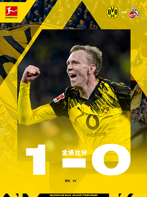 德甲：多特1-0科隆 拜尔96分钟绝杀