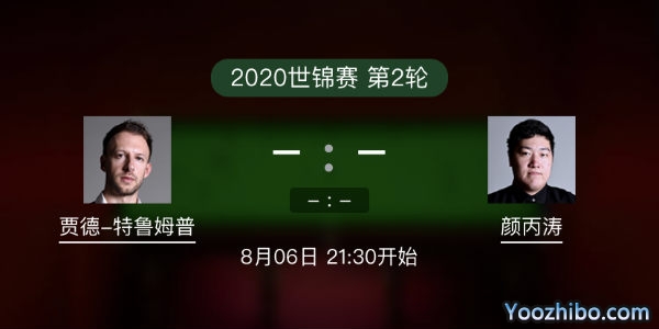 贾德-<a href=/tiyu/suoyou/tlmp/ target=_blank class=infotextkey>特鲁姆普</a>vs<a href=/tiyu/suoyou/ybt/ target=_blank class=infotextkey>颜丙涛</a>赛事前瞻