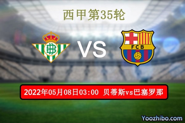 贝蒂斯vs巴塞罗那赛事前瞻分析：<a href=/zuqiu/suoyou/barcelona/ target=_blank class=infotextkey>巴萨</a>往绩占优伤病缠身客场危机