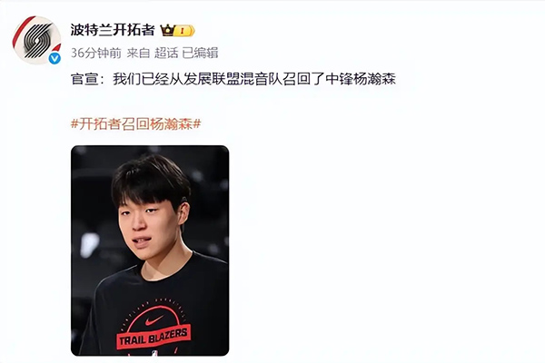 杨瀚森被开拓者召回 明日将战<a href=/lanqiu/suoyou/lakers/ target=_blank class=infotextkey>湖人</a>对位艾顿