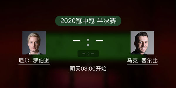 罗伯逊vs<a href=/tiyu/suoyou/mkseb/ target=_blank class=infotextkey>塞尔比</a>直播